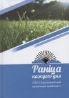 &quot;Раніца&quot; каждого дня : ОАО &quot;Барановичский молочный комбинат&quot;