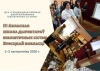 III Абласная школа дырэктараў
