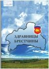 Здравницы Брестчины