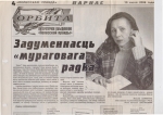 8 кастрычніка 2017 г. — 55 гадоў з дня нараджэння Любові Сямёнаўны Дзікавіцкай (1962), паэткі