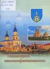 Ивановщина этноконфессиональная