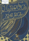 Проба пера