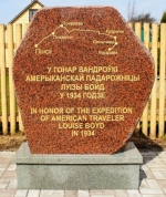 16 верасня 2017 г. — 130 гадоў з дня нараджэння Луізы Арнер Бойд (1887–1972), амерыканскай даследчыцы i падарожнiцы, якая адкрыла свету Пінскае Палессе