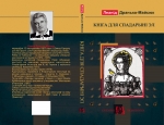 Лiтаратурная сустрэча з Л.Дранько-Майсюком и Э.Акулiным.