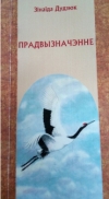 Прадвызначэнне