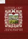 Ляховичи. Ляховичский район