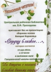 Прэзентацыя кнігі вершаў Валерыя Карнееўца «Сердцу близкое…»