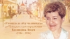 Круглы стол «Узняцца да лёсу чалавечага: да 75-годдзя з дня нараджэння Валянціны Локун»
