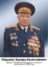 25 лютага 2022 г. – 100 гадоў з дня нараджэння Эдуарда Балеслававіча Нордмана (1922–2006), аднага з арганізатараў партызанскага руху на Піншчыне, генерал-маёра, Ганаровага грамадзяніна г. Пінска