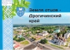 Земля отцов — Дрогичинский край