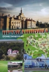 Пружанщина туристическая