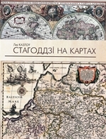 Стагоддзі на картах