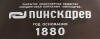 2025 г. — 145 гадоў з часу заснавання ЗАТ «Холдынгавая кампанія “Пінскдрэў”» (1880), вядучага прадпрыемства па вытворчасці мэблі