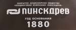 2025 г. — 145 гадоў з часу заснавання ЗАТ «Холдынгавая кампанія “Пінскдрэў”» (1880), вядучага прадпрыемства па вытворчасці мэблі