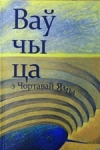 Ваўчыца з Чортавай Ямы