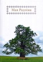 Мая Радзіма