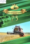 Остромечево, 75