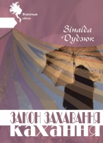 Закон захавання кахання