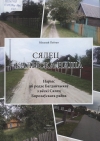 Сялец — калыска наша