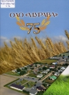 ОАО &quot;Мурава&quot; 75