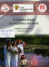 Напьюсь воды из родника на небе : сборник переводов на русский язык