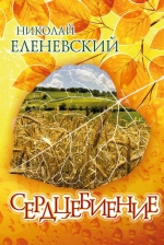 Сердцебиение