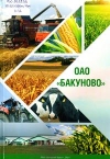 ОАО &quot;Бакуново&quot;