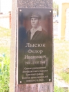 2018 г. — 110 гадоў з дня нараджэння Фёдара Іванавіча Лысюка (1908–1944), удзельніка Вялікай Айчыннай вайны