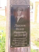 2018 г. — 110 гадоў з дня нараджэння Фёдара Іванавіча Лысюка (1908–1944), удзельніка Вялікай Айчыннай вайны