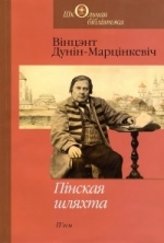 4 лютага 2018 г. &mdash; 210 гадоў з дня нараджэння Вінцэнта Дуніна-Марцінкевіча (1808&ndash;1884), беларускага паэта, драматурга, тэатральнага дзеяча
